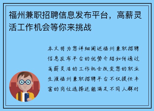 福州兼职招聘信息发布平台，高薪灵活工作机会等你来挑战