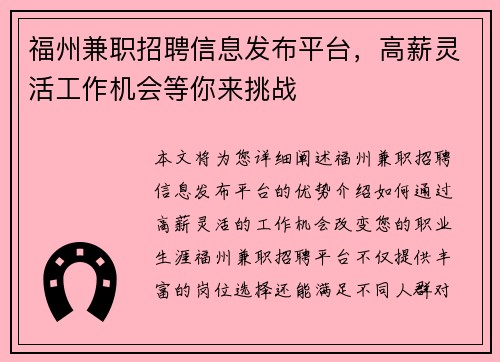 福州兼职招聘信息发布平台，高薪灵活工作机会等你来挑战