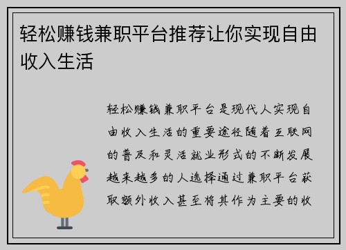 轻松赚钱兼职平台推荐让你实现自由收入生活