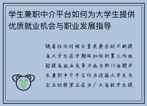 学生兼职中介平台如何为大学生提供优质就业机会与职业发展指导