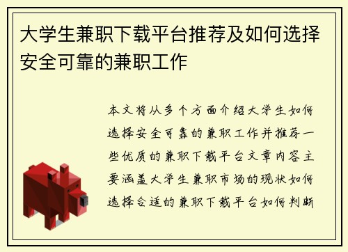 大学生兼职下载平台推荐及如何选择安全可靠的兼职工作