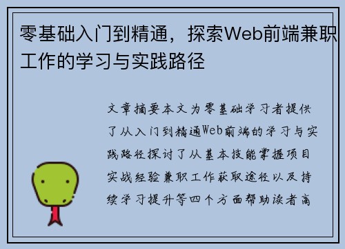 零基础入门到精通，探索Web前端兼职工作的学习与实践路径