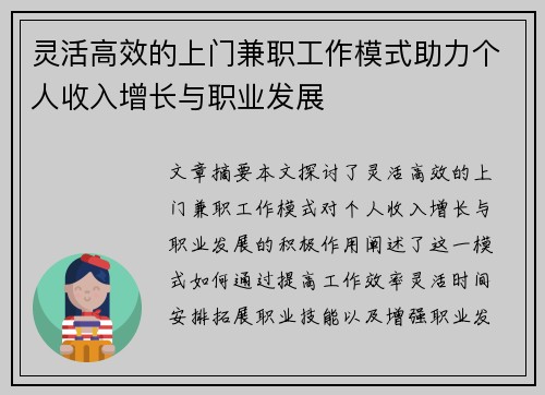 灵活高效的上门兼职工作模式助力个人收入增长与职业发展