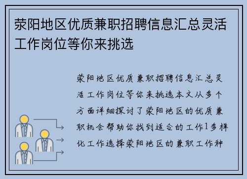 荥阳地区优质兼职招聘信息汇总灵活工作岗位等你来挑选