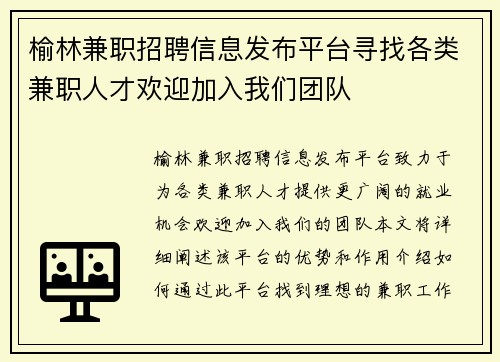 榆林兼职招聘信息发布平台寻找各类兼职人才欢迎加入我们团队