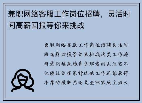 兼职网络客服工作岗位招聘，灵活时间高薪回报等你来挑战