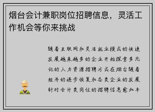 烟台会计兼职岗位招聘信息，灵活工作机会等你来挑战