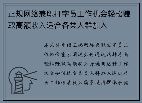 正规网络兼职打字员工作机会轻松赚取高额收入适合各类人群加入