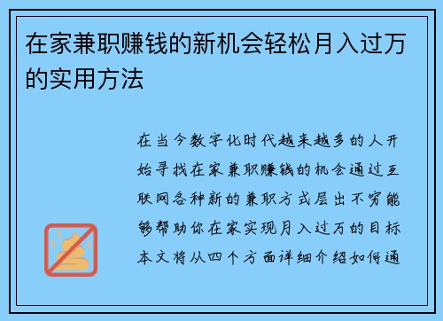 在家兼职赚钱的新机会轻松月入过万的实用方法