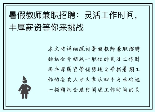 暑假教师兼职招聘：灵活工作时间，丰厚薪资等你来挑战