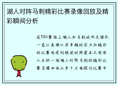 湖人对阵马刺精彩比赛录像回放及精彩瞬间分析