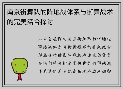南京街舞队的阵地战体系与街舞战术的完美结合探讨