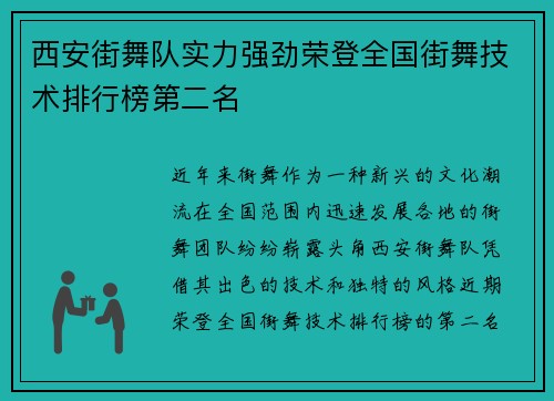 西安街舞队实力强劲荣登全国街舞技术排行榜第二名