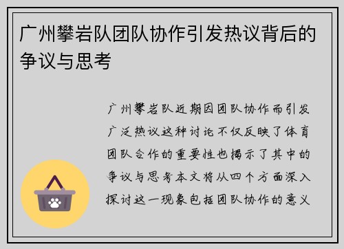 广州攀岩队团队协作引发热议背后的争议与思考
