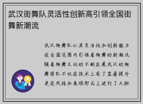 武汉街舞队灵活性创新高引领全国街舞新潮流