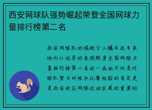西安网球队强势崛起荣登全国网球力量排行榜第二名