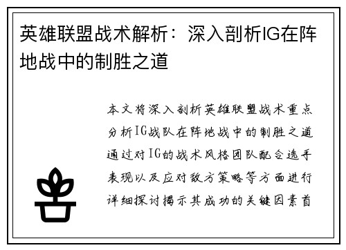 英雄联盟战术解析：深入剖析IG在阵地战中的制胜之道