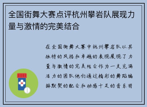 全国街舞大赛点评杭州攀岩队展现力量与激情的完美结合