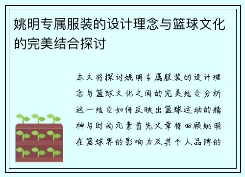 姚明专属服装的设计理念与篮球文化的完美结合探讨