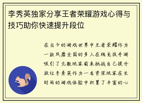 李秀英独家分享王者荣耀游戏心得与技巧助你快速提升段位