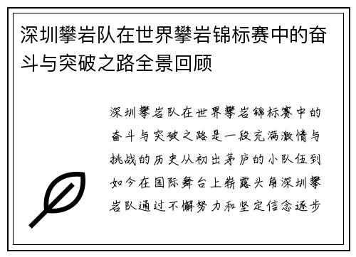 深圳攀岩队在世界攀岩锦标赛中的奋斗与突破之路全景回顾