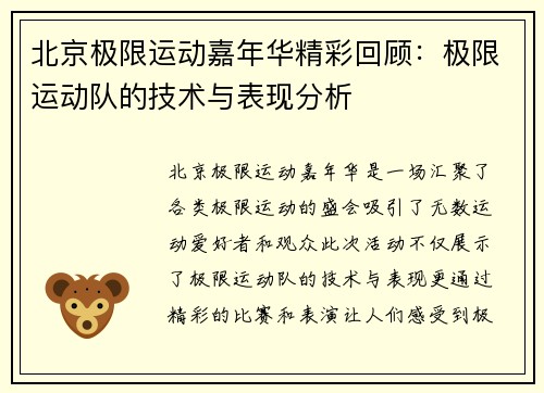 北京极限运动嘉年华精彩回顾：极限运动队的技术与表现分析
