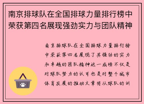 南京排球队在全国排球力量排行榜中荣获第四名展现强劲实力与团队精神 - 副本