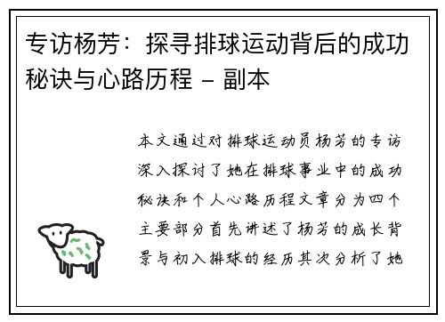 专访杨芳：探寻排球运动背后的成功秘诀与心路历程 - 副本