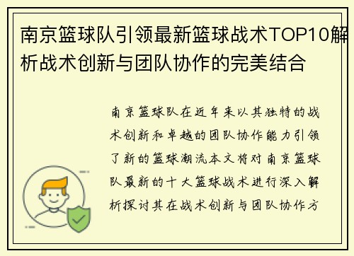 南京篮球队引领最新篮球战术TOP10解析战术创新与团队协作的完美结合