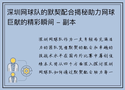 深圳网球队的默契配合揭秘助力网球巨献的精彩瞬间 - 副本