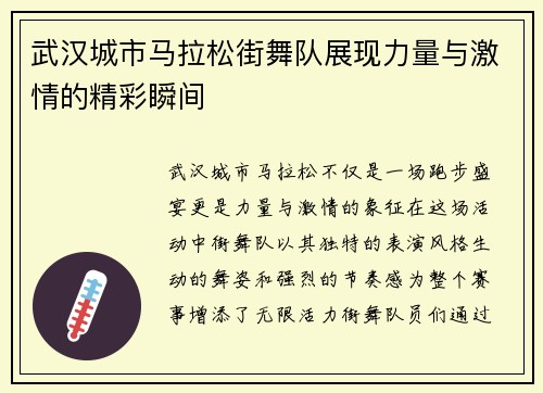 武汉城市马拉松街舞队展现力量与激情的精彩瞬间