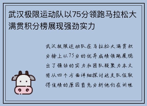 武汉极限运动队以75分领跑马拉松大满贯积分榜展现强劲实力