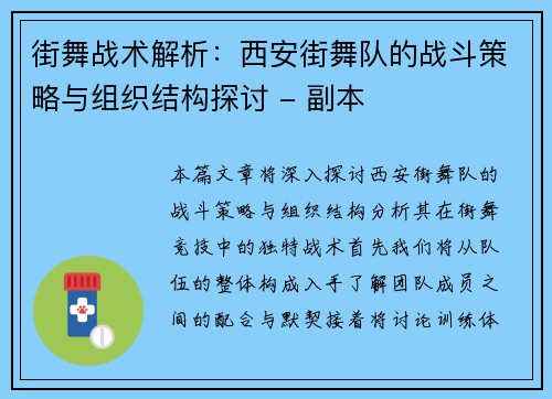 街舞战术解析：西安街舞队的战斗策略与组织结构探讨 - 副本