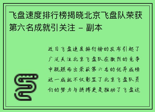 飞盘速度排行榜揭晓北京飞盘队荣获第六名成就引关注 - 副本