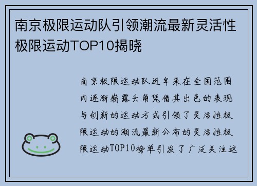 南京极限运动队引领潮流最新灵活性极限运动TOP10揭晓