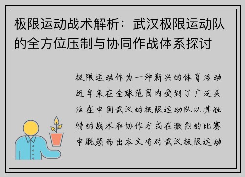 极限运动战术解析：武汉极限运动队的全方位压制与协同作战体系探讨